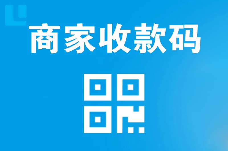 沐川拉卡拉商家收款码